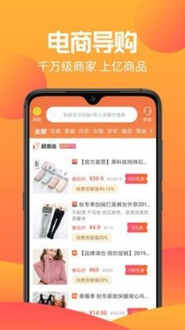 秒惠购物appAPP