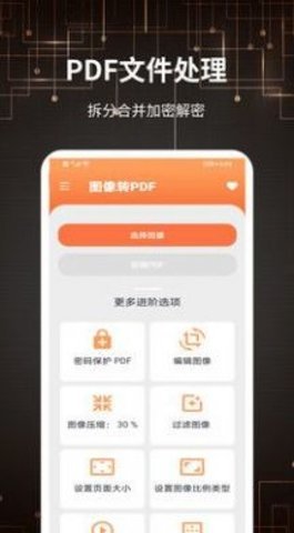 迷你PDF转图片手机版APP