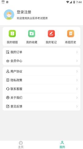 执业医师智题库APP