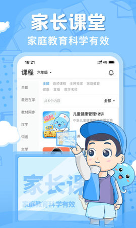出口成章学生端APP