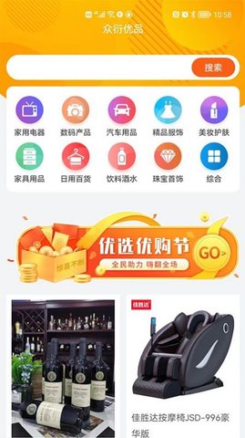 众衍优品商城APP
