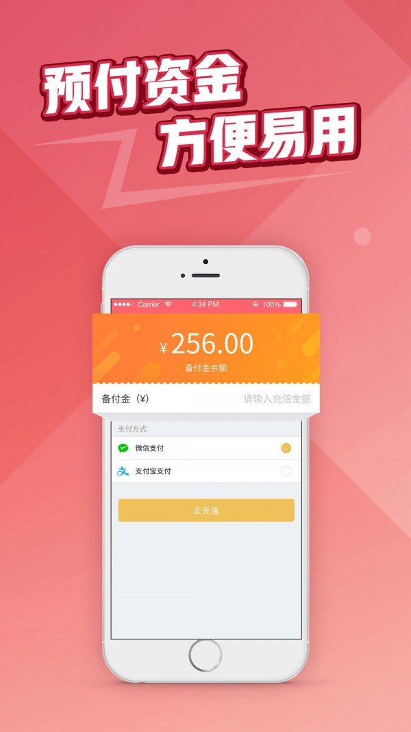 捷易商APP