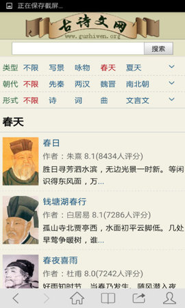 古诗文网手机版APP