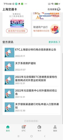 上海交通卡APP