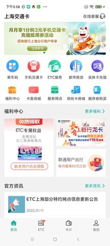 上海交通卡APP