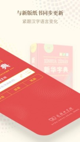 新华字典手机版APP