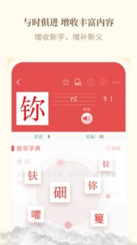 新华字典手机版APP