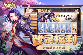 欢乐三国杀游戏游戏