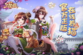 欢乐三国杀游戏游戏