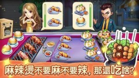 夜市小吃店游戏