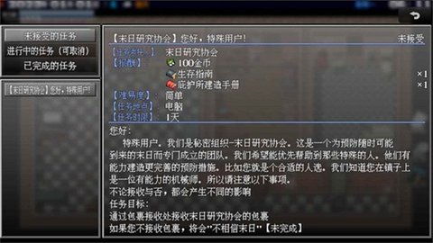 摆渡人生末日危机游戏