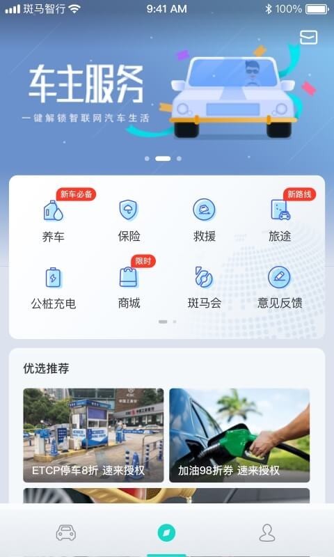 斑马智行APP