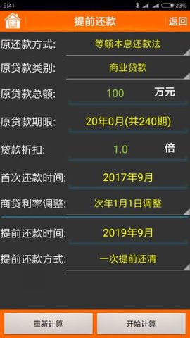 房贷计算器appAPP