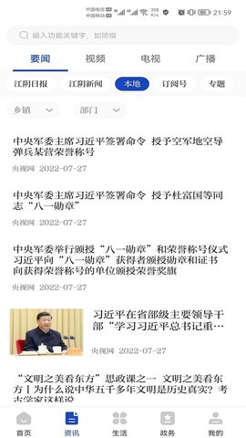 最江阴官方版APP