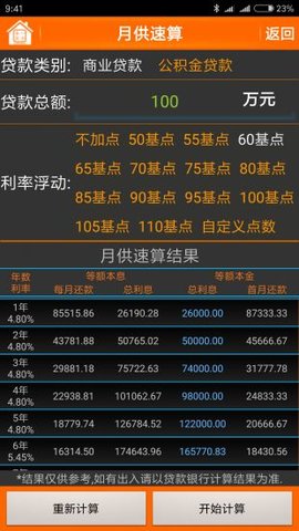 房贷计算器appAPP