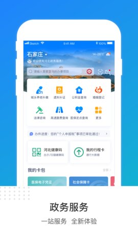 河北冀时办appAPP
