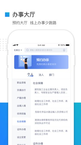 河北冀时办appAPP