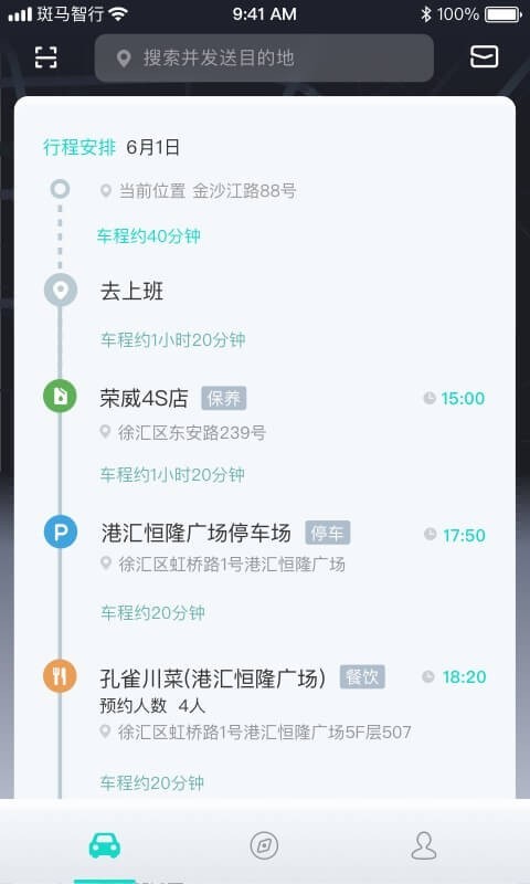 斑马智行APP