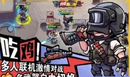 全民吃鸡大战游戏