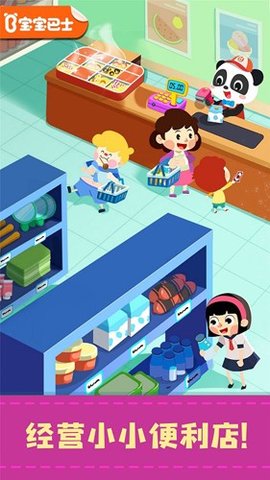 宝宝便利店长游戏游戏