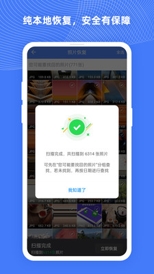 照片数据恢复大师appAPP