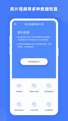 照片数据恢复大师appAPP