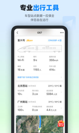 高铁管家手机版安装APP