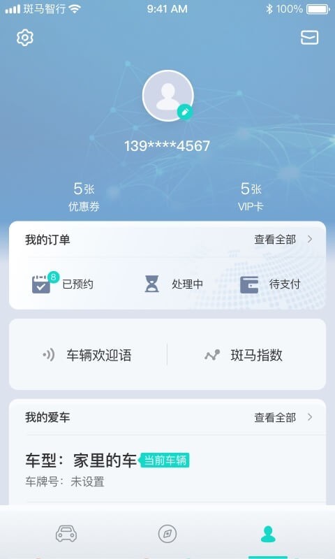 斑马智行APP