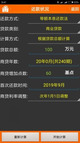 房贷计算器appAPP