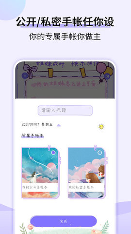 星光手帐app官方版APP