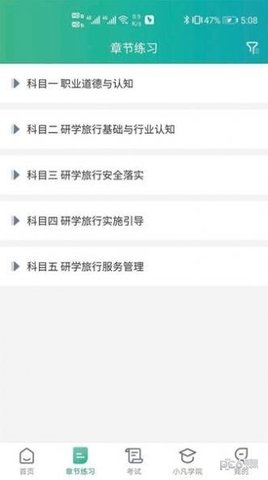 研学考试实训系统APP