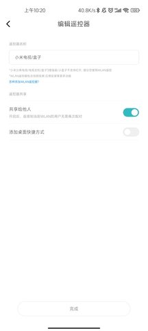 小米万能遥控器APP