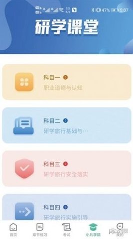 研学考试实训系统APP