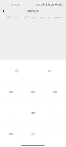 小米万能遥控器APP