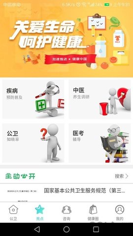 国家基本公共卫生服务平台APP