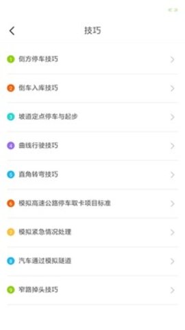 肩并肩驾培APP