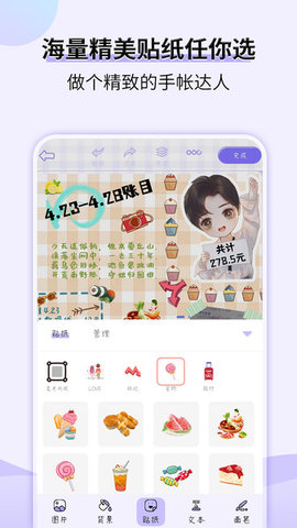 星光手帐app官方版APP