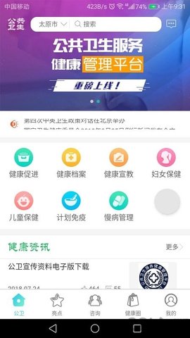 国家基本公共卫生服务平台APP