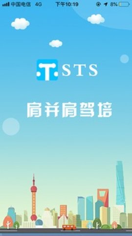 肩并肩驾培APP