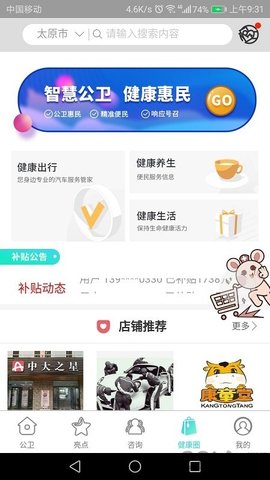 国家基本公共卫生服务平台APP