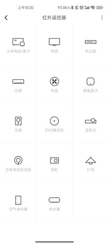 小米万能遥控器APP