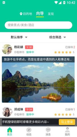 短腿熊旅行appAPP