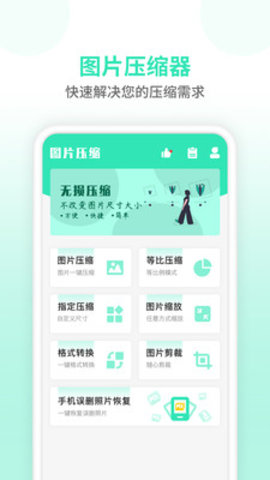 照片压缩器APPAPP