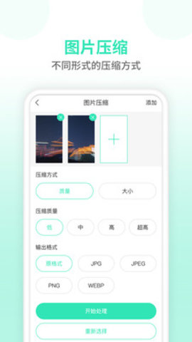 照片压缩器APPAPP
