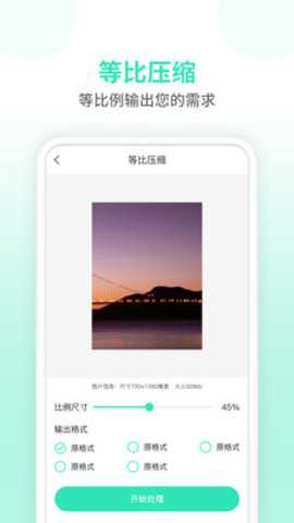 照片压缩器APPAPP