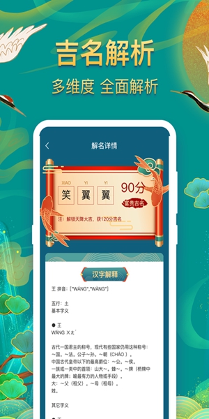 起名子APP
