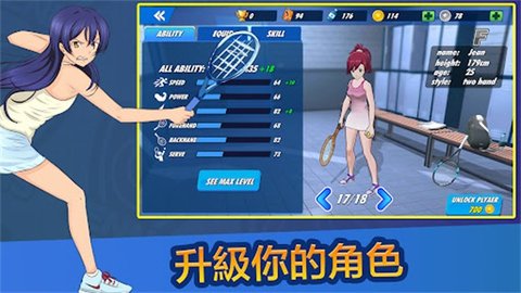 女子网球联盟游戏