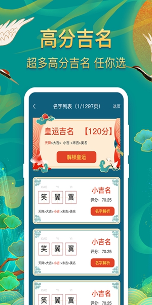 起名子APP