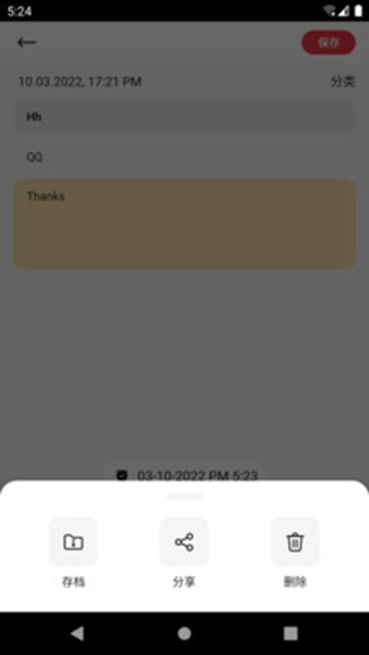 友云笔记APP