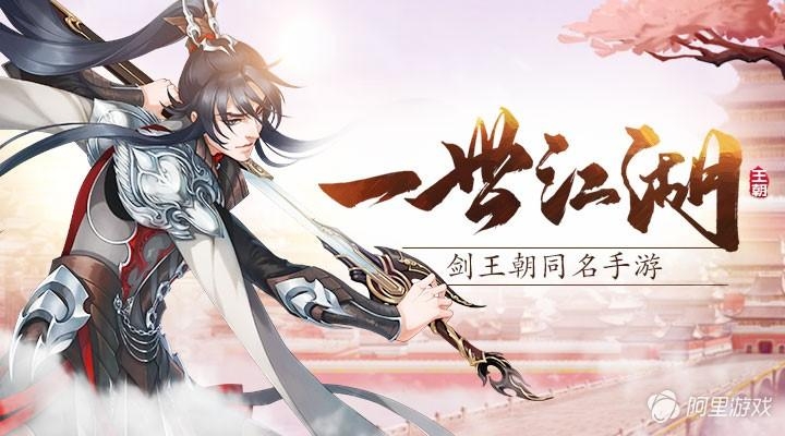 剑王朝游戏